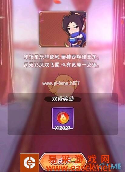 《暴走大侠》各NPC双修奖励一览