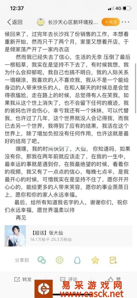 《王者荣耀》张大仙紧急下播，成功救下轻生粉丝