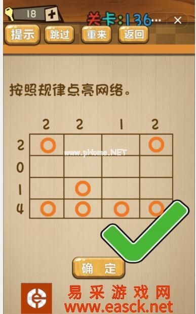 《神脑洞》游戏第136关攻略