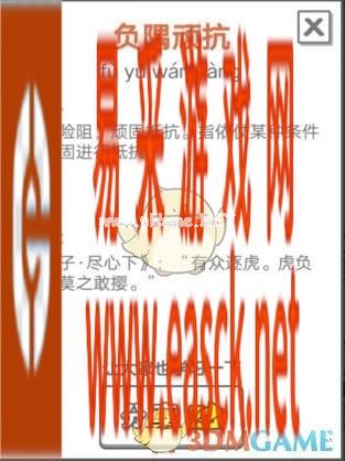 《成语文曲星》每日挑战10月29日答案