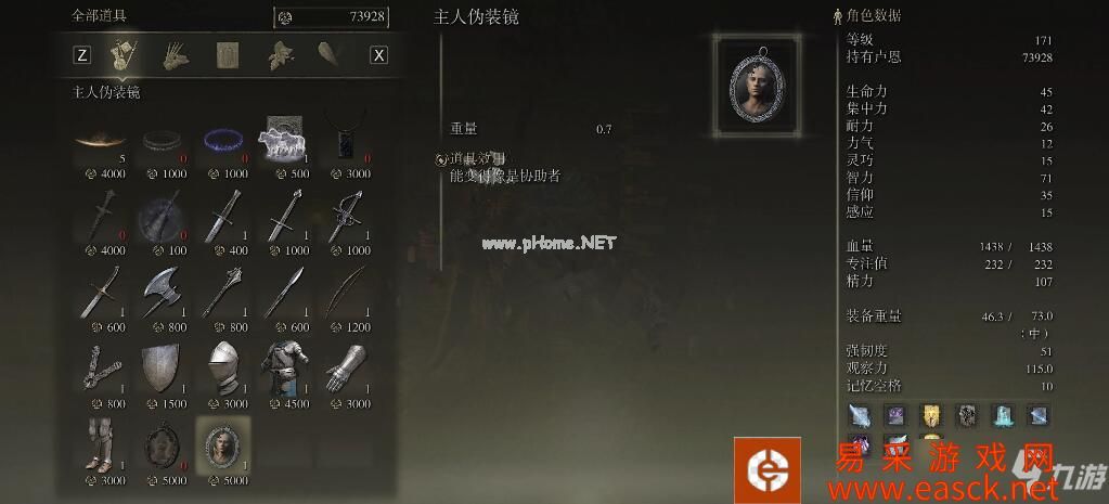 《艾尔登法环》主人伪装镜怎么获得？