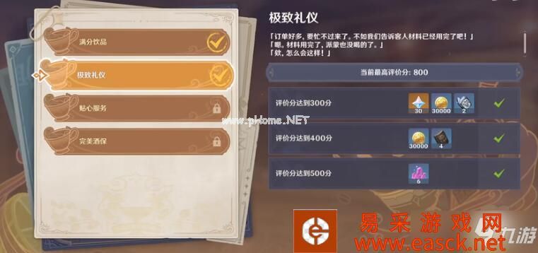 原神酒保挑战极致礼仪配方大全