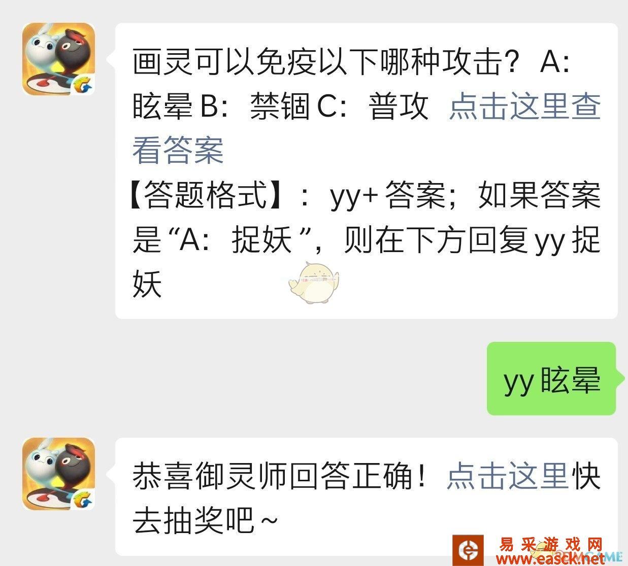 画灵可以免疫以下哪种攻击？