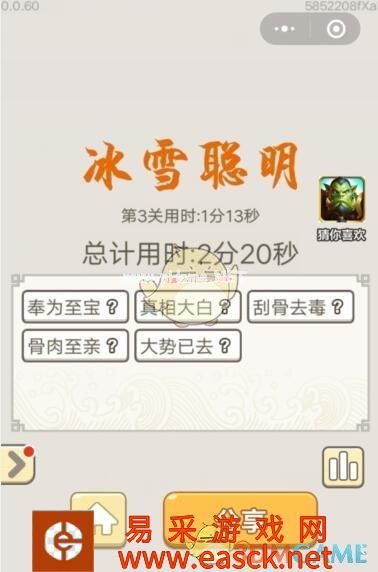 《成语宫廷记》每日挑战11月4日第3关答案
