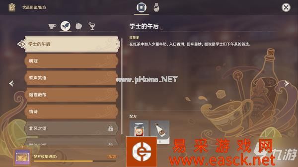 《原神》学士的午后调制配方攻略