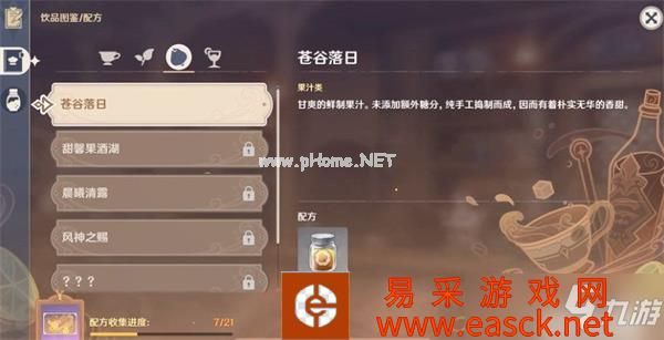 原神仓谷落日配方