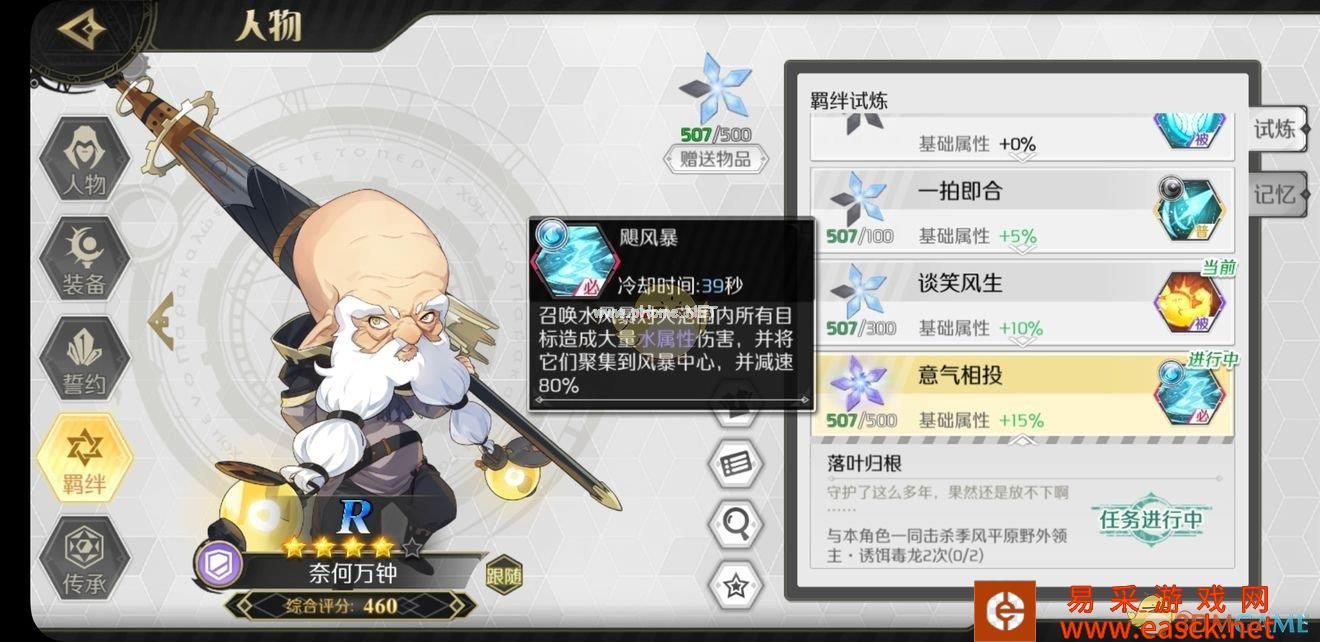 《造物法则2：先锋英雄》盾主修行技能介绍