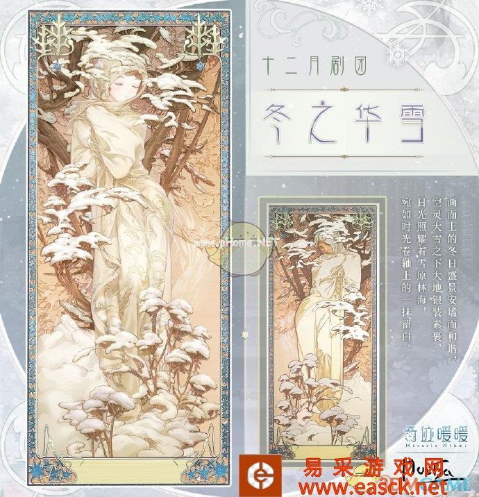 《奇迹暖暖》冬之华雪套装获得方法介绍