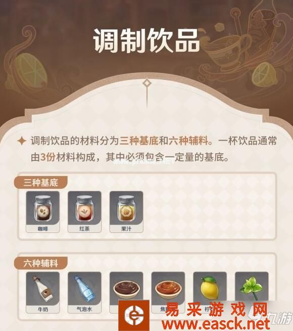 《原神》冲击性调制配方攻略