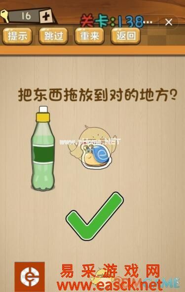 《神脑洞》游戏第138关攻略