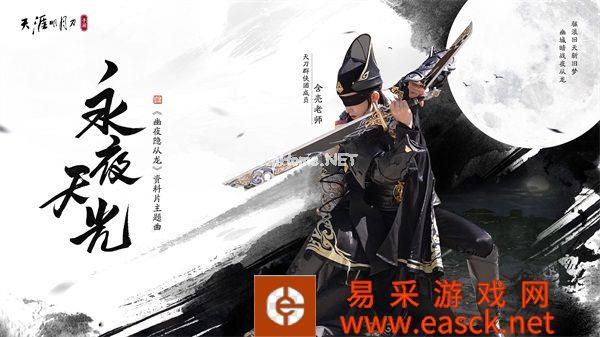 这江湖更飒了!天刀手游新门派携开年资料片上线