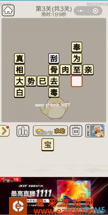 《成语宫廷记》每日挑战11月4日第3关答案
