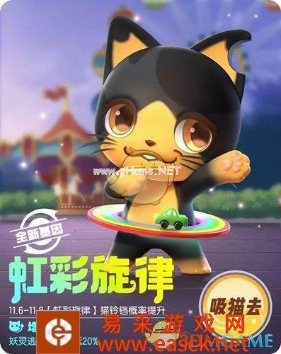 《一起来捉妖》虹彩旋律基因介绍