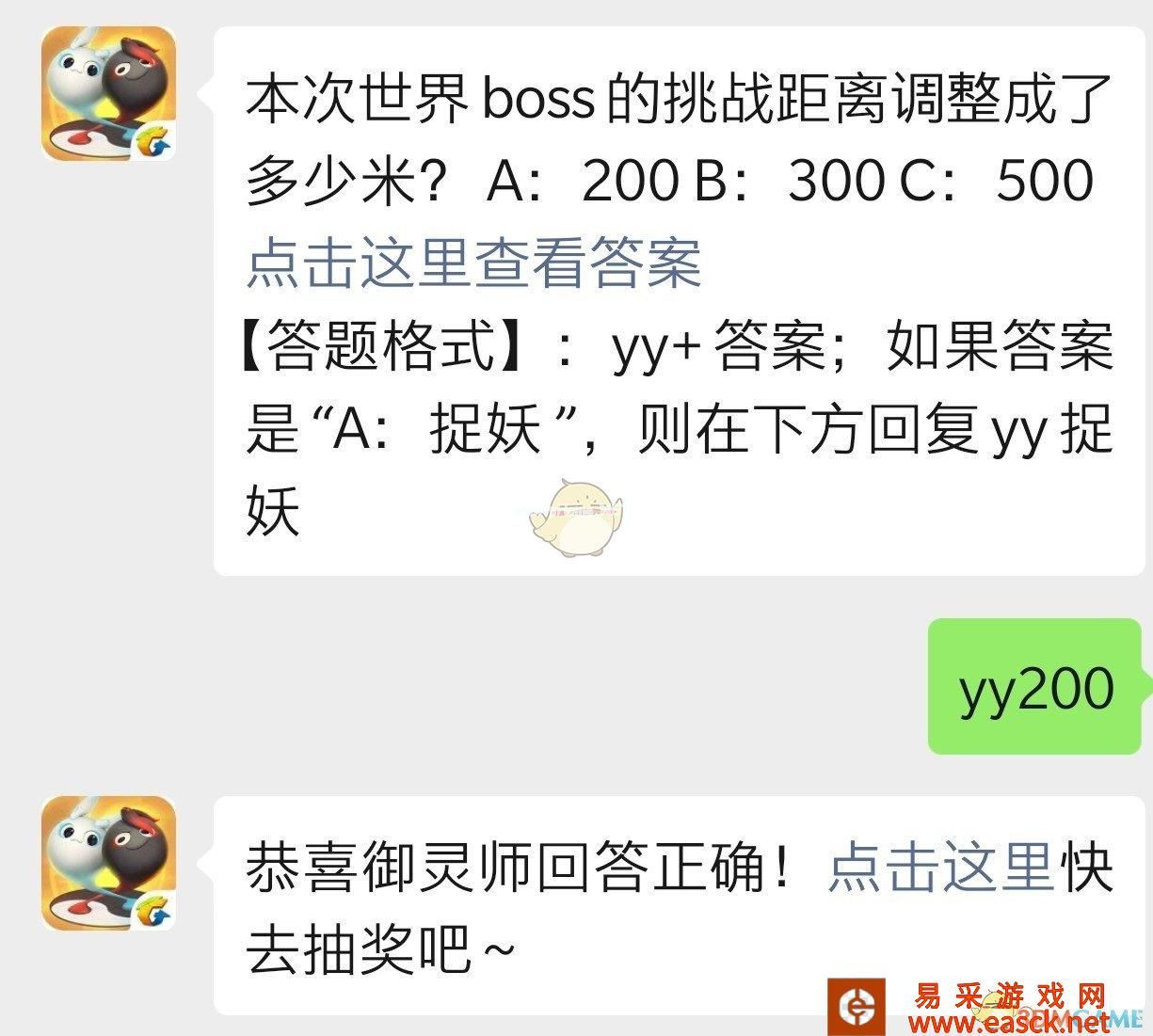 本次世界BOSS的挑战距离调整成了多少米？