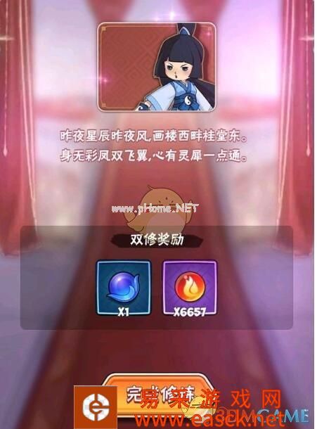 《暴走大侠》各NPC双修奖励一览