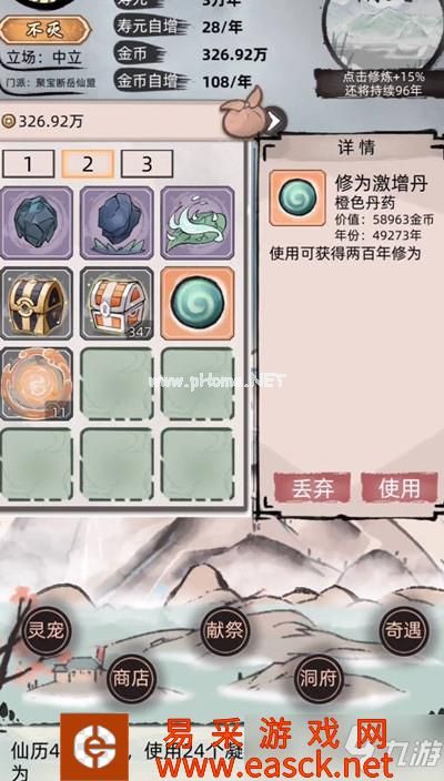 不一样修仙2仙树作用一览
