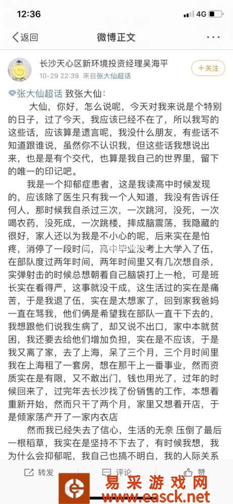 《王者荣耀》张大仙紧急下播，成功救下轻生粉丝