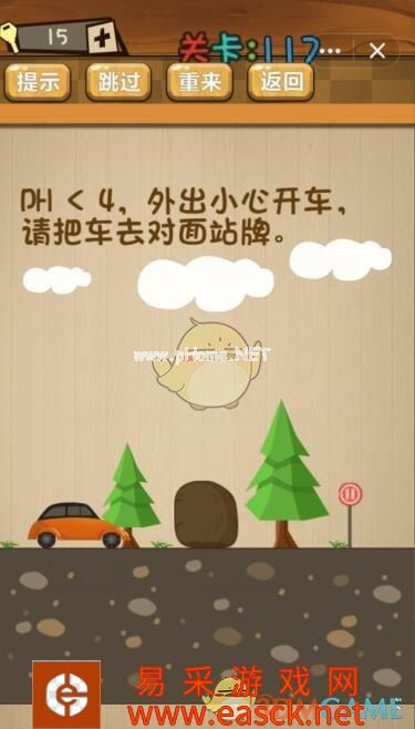 《神脑洞》游戏第117关攻略