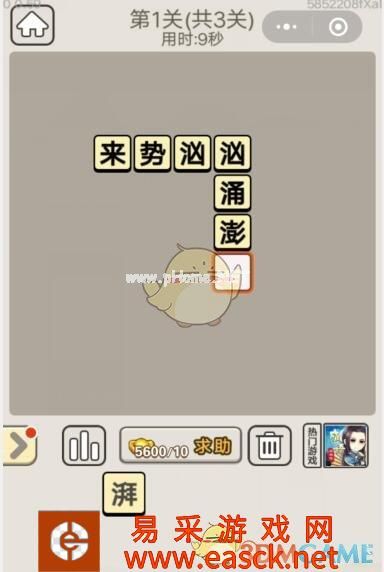 《成语宫廷记》每日挑战10月29日第1关答案
