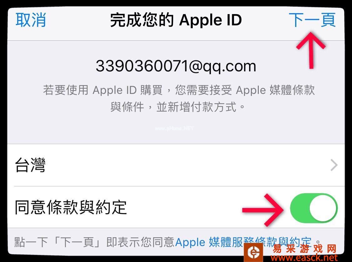 《使命召唤手游》Ios外服ID注册教程