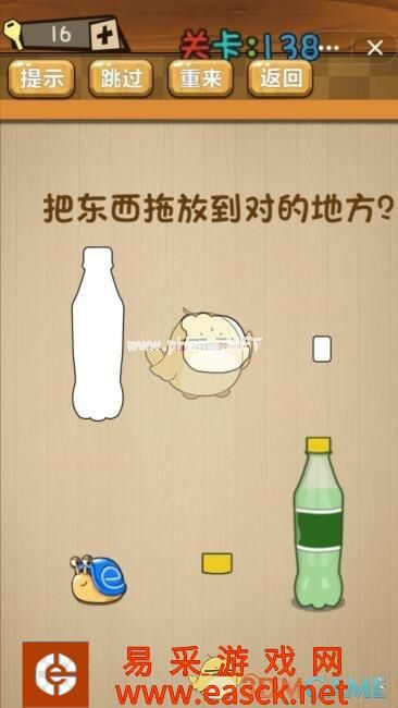 《神脑洞》游戏第138关攻略