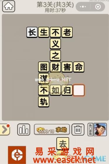 《成语宫廷记》每日挑战10月29日第3关答案