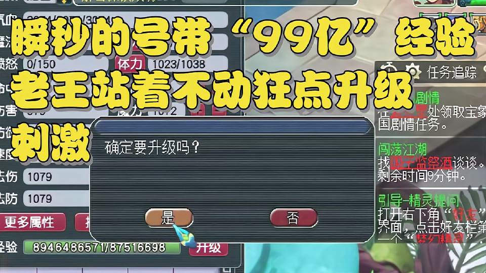 梦幻西游：刺激！瞬秒的号带“99亿”经验！老王站着不动狂点升级