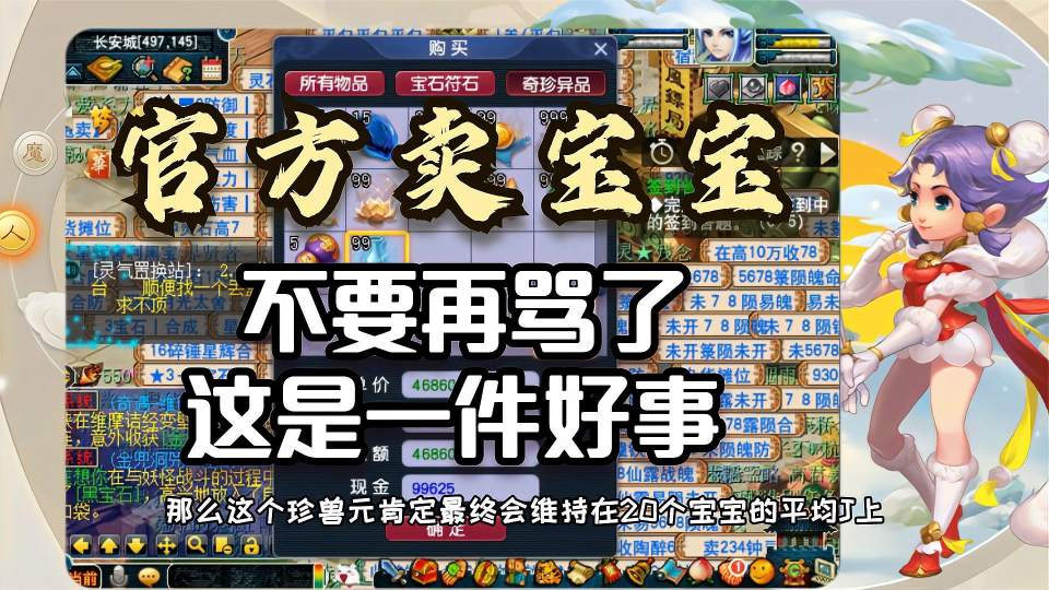 梦幻西游：系统要自己卖持国？不要再骂了，这是一件大好事！