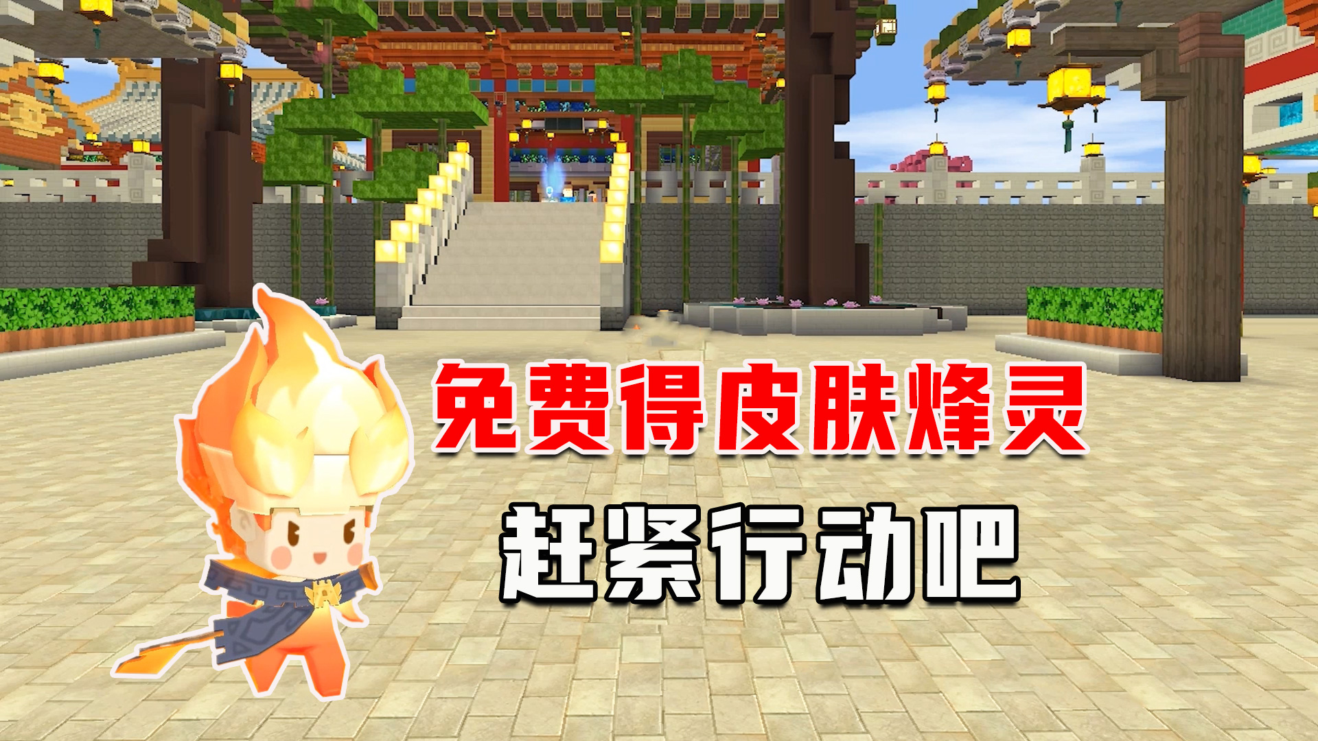 迷你世界：六周年活动皮肤烽灵，妹子教你如何获得，赶紧行动吧#迷你世界六周年#迷你世界六周年限定皮肤
