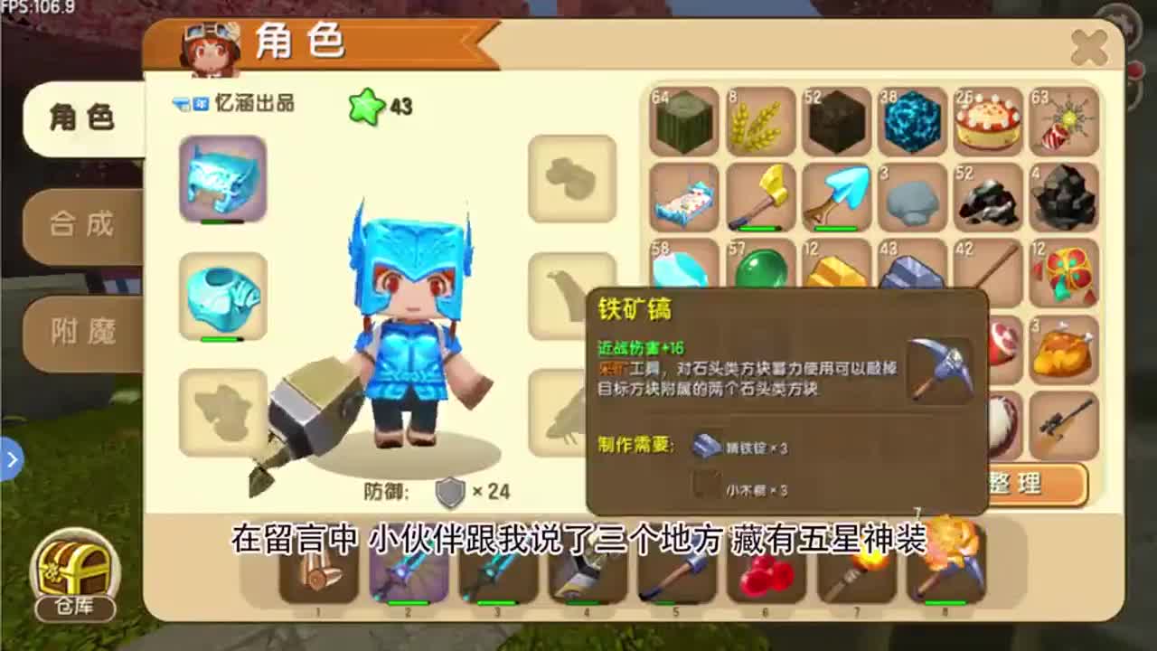 迷你世界：用星星逼着第二位BOSS！里边有一把超级神弓