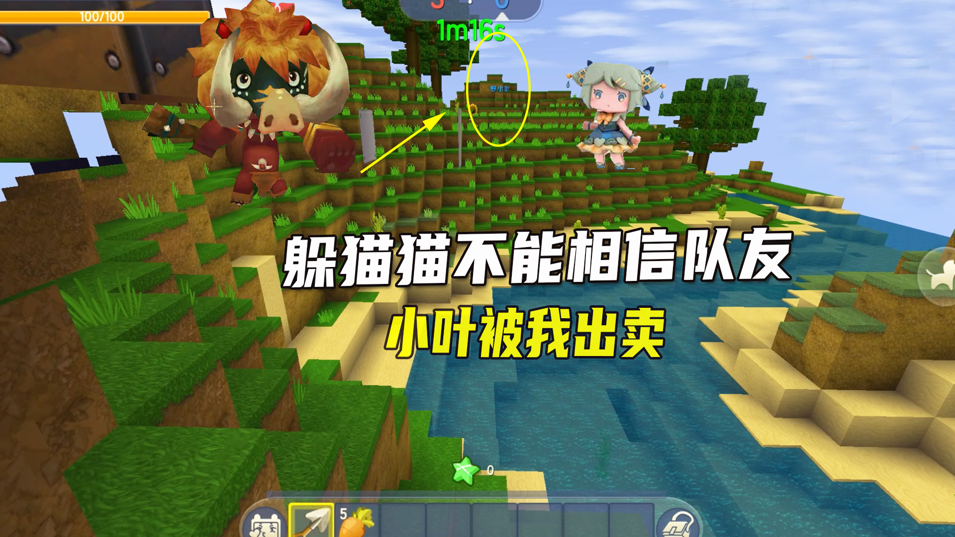 迷你世界：躲猫猫不要相信自己的队友，因为小叶就被我出卖了#迷你世界