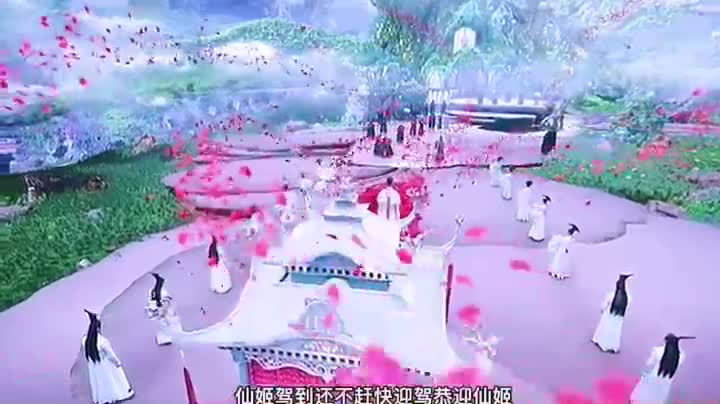 仙姬驾到，万花铺路，好不气派！