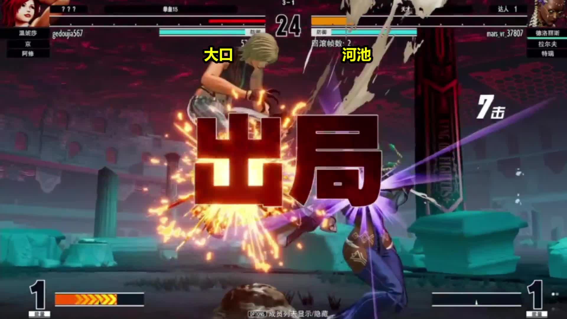 拳皇15：阿修展示华丽的连招，河池：为什么我会输？