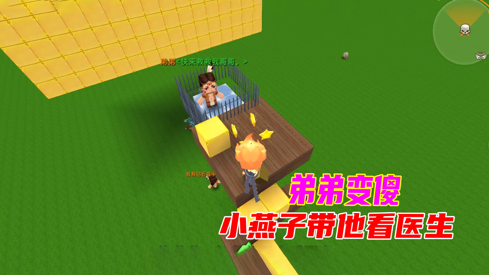 迷你世界：傻弟弟把姐姐当成了哥哥，小燕子救他出来，去看医生#迷你世界#沙盒游戏