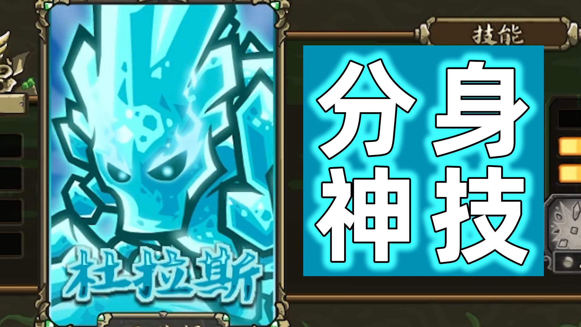 王国保卫战EP11：起源不可能难度第十一关 分身神技