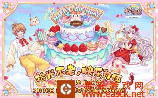 拾光不老 快乐为伍！《彩虹岛》2022周年庆典今日开启