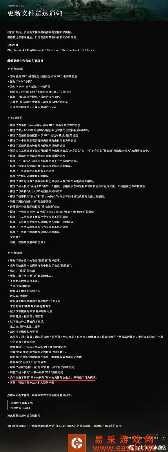 艾尔登法环1.03版仿生泪滴最强配置分享