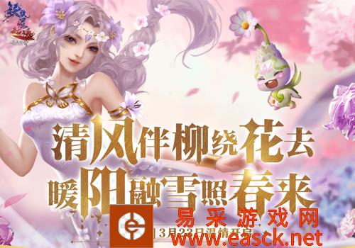 《完美国际2》花朝节  你想知道的这里都有