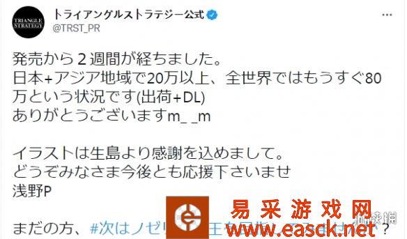 《三角战略》发售两周销量近80万份！官方发纪念贺图