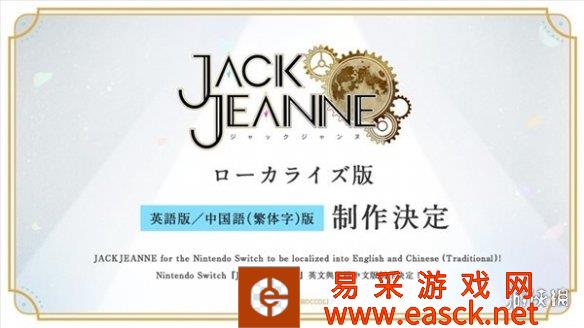 东京食尸鬼作者主笔游戏《JackJeanne》确认支持繁中