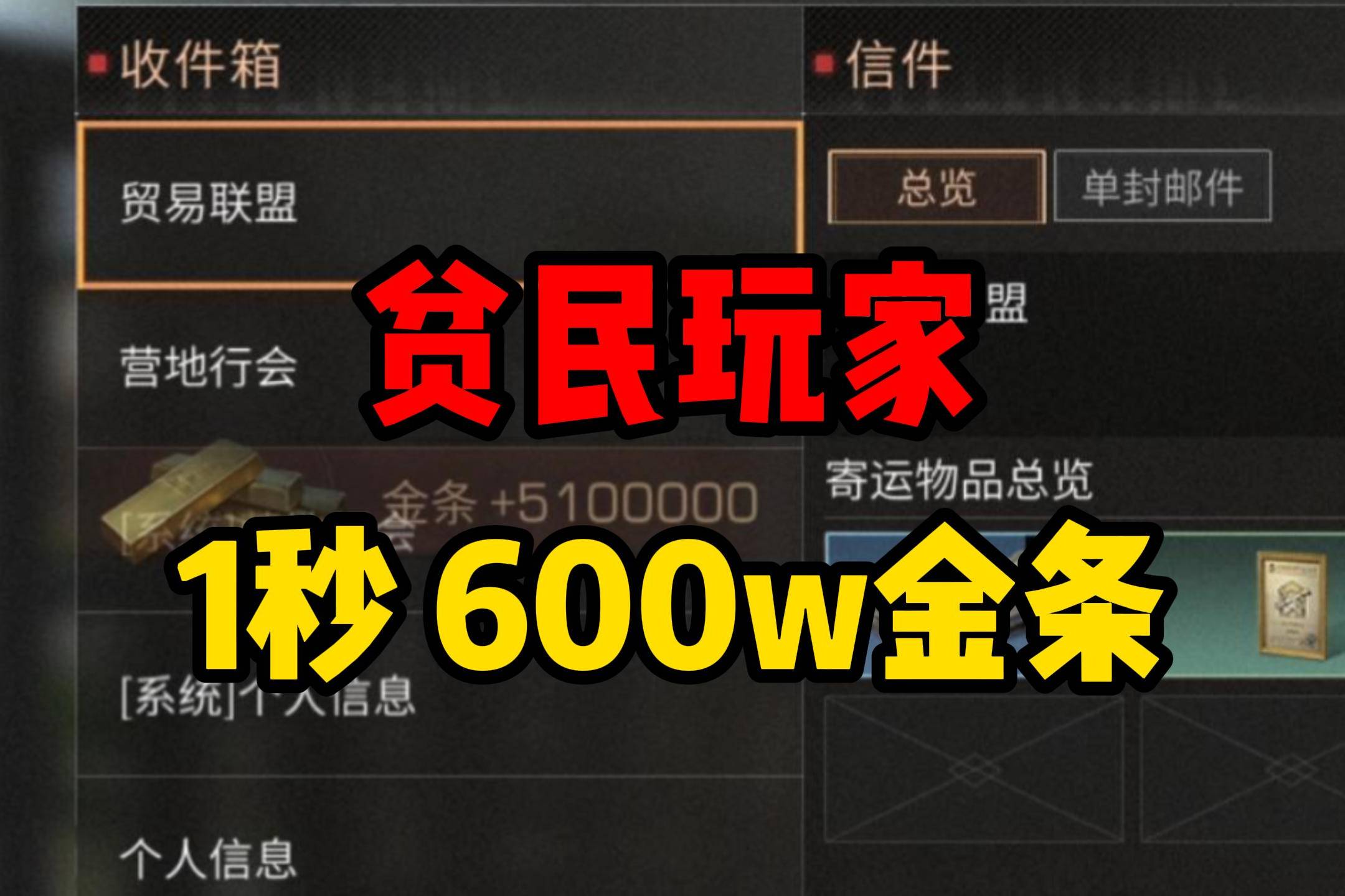 明日之后：最快速赚金条方法！每天坚持打副本，贫民合配件也暴富