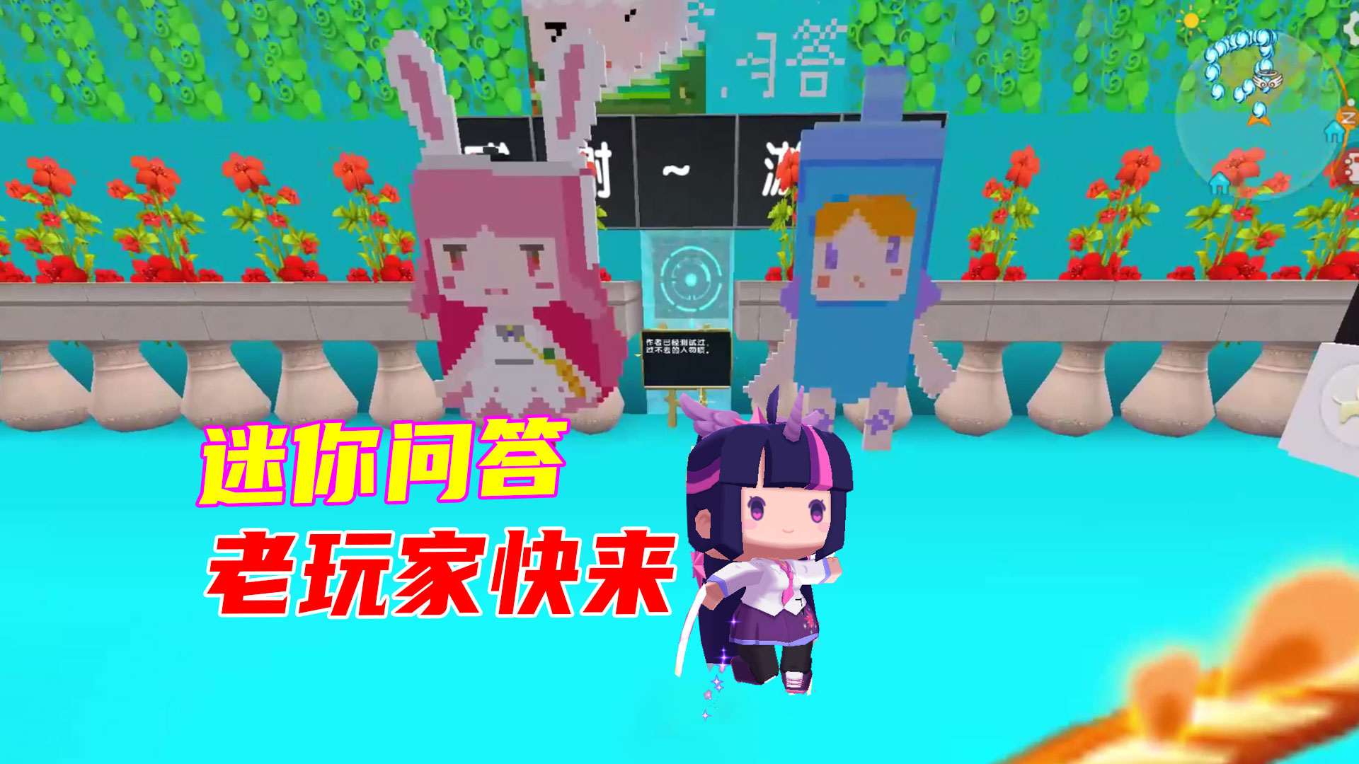 迷你世界：迷你老玩家快进来，迷你知多少问答开始#迷你世界#沙盒游戏