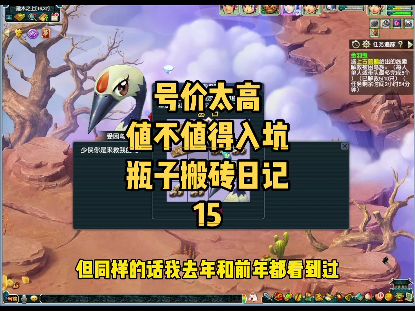 梦幻西游：号价太高值不值得入坑？ 新出的看戏怎么样？瓶子搬砖日记15#梦幻西游 #游戏搬砖 #游戏日常