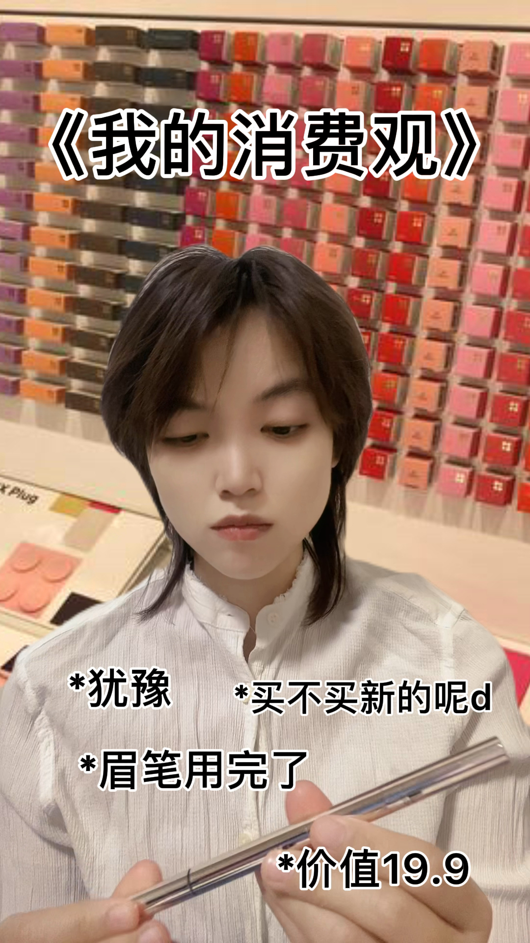我奇怪的消费观哈哈哈哈哈哈
