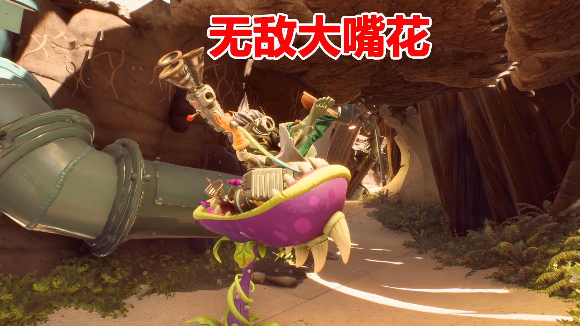 植物大战僵尸：无敌大嘴花，一口吞下一个小僵尸，瞬间秒杀