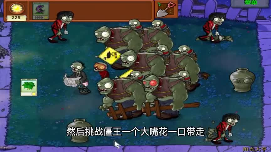 植物大战僵尸：阳光大亨，8888颗阳光，大嘴战神带回家