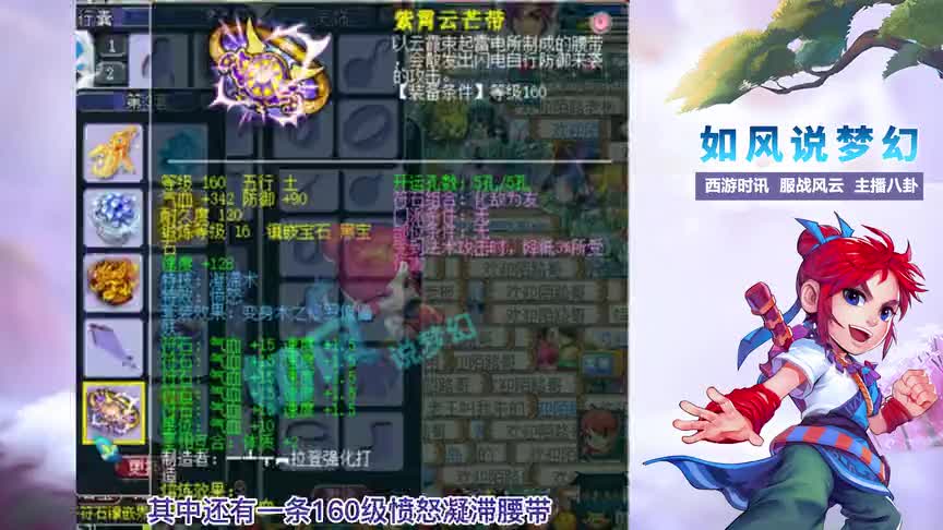 梦幻西游：狗托玩家先出第1高灵魔王链，再出160愤怒笑里腰带