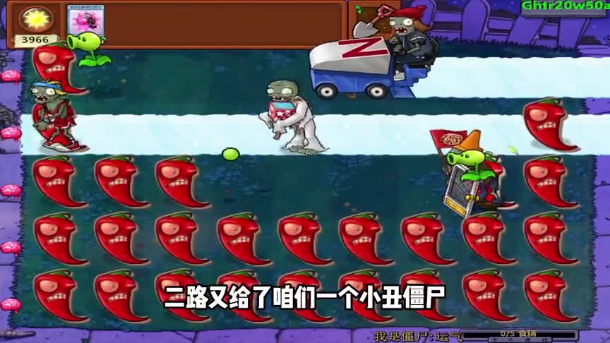 植物大战僵尸：随机僵尸挑战满屏辣椒？扶梯僵尸偷家逆天翻盘！