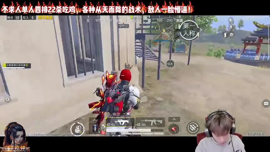 不求人单人四排22杀吃鸡，各种从天而降的战术，敌人一脸懵逼！