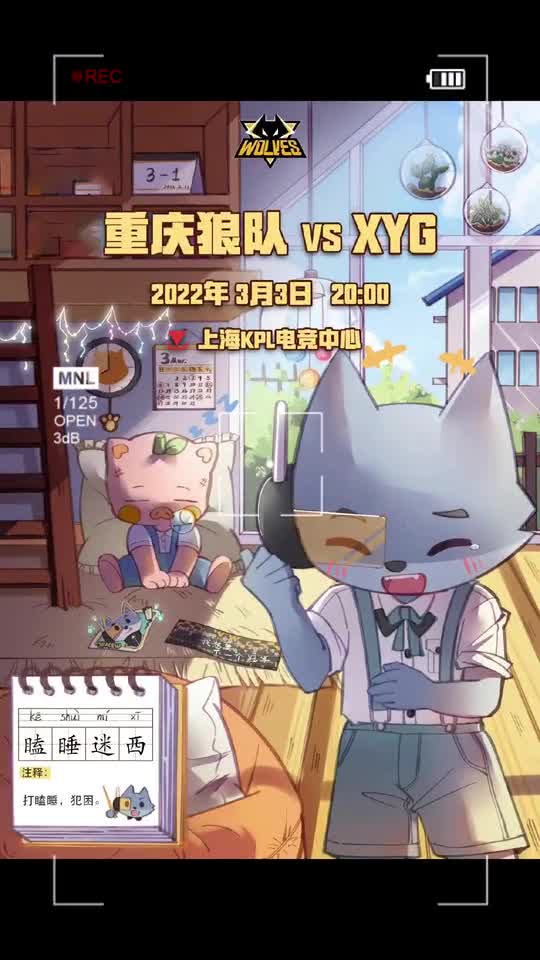 春季赛常规赛第二轮赛程预告2000重庆狼队对战XYG